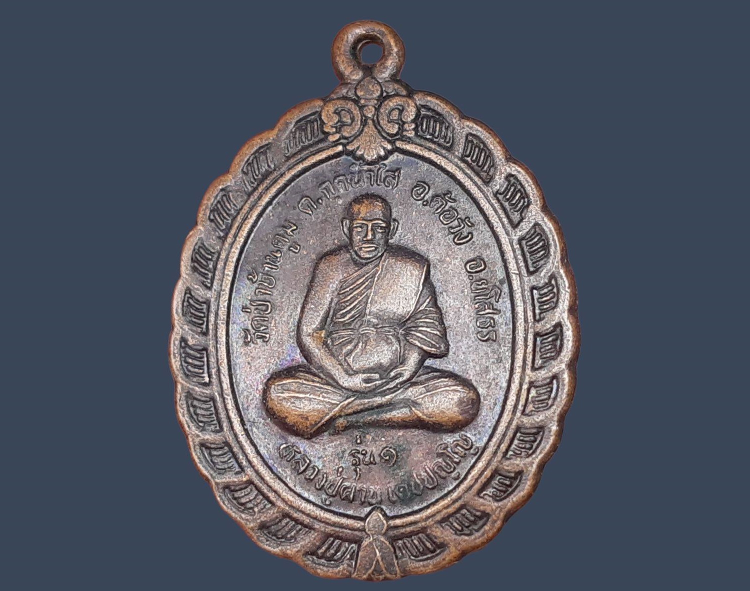 เหรียญ หลวงปู่ผ่าน วัดป่าบ้านตูม (วัดไชยมงคลบ้านตูม) จ.ยโสธร รุ่น 1 ปี 2548 พระมหาธาตุวัดกลางอุดมเวทย์