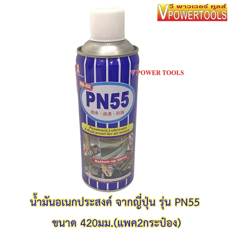 PN55 น้ำมันอเนกประสงค์ จากญี่ปุ่น ขนาด 420มม.