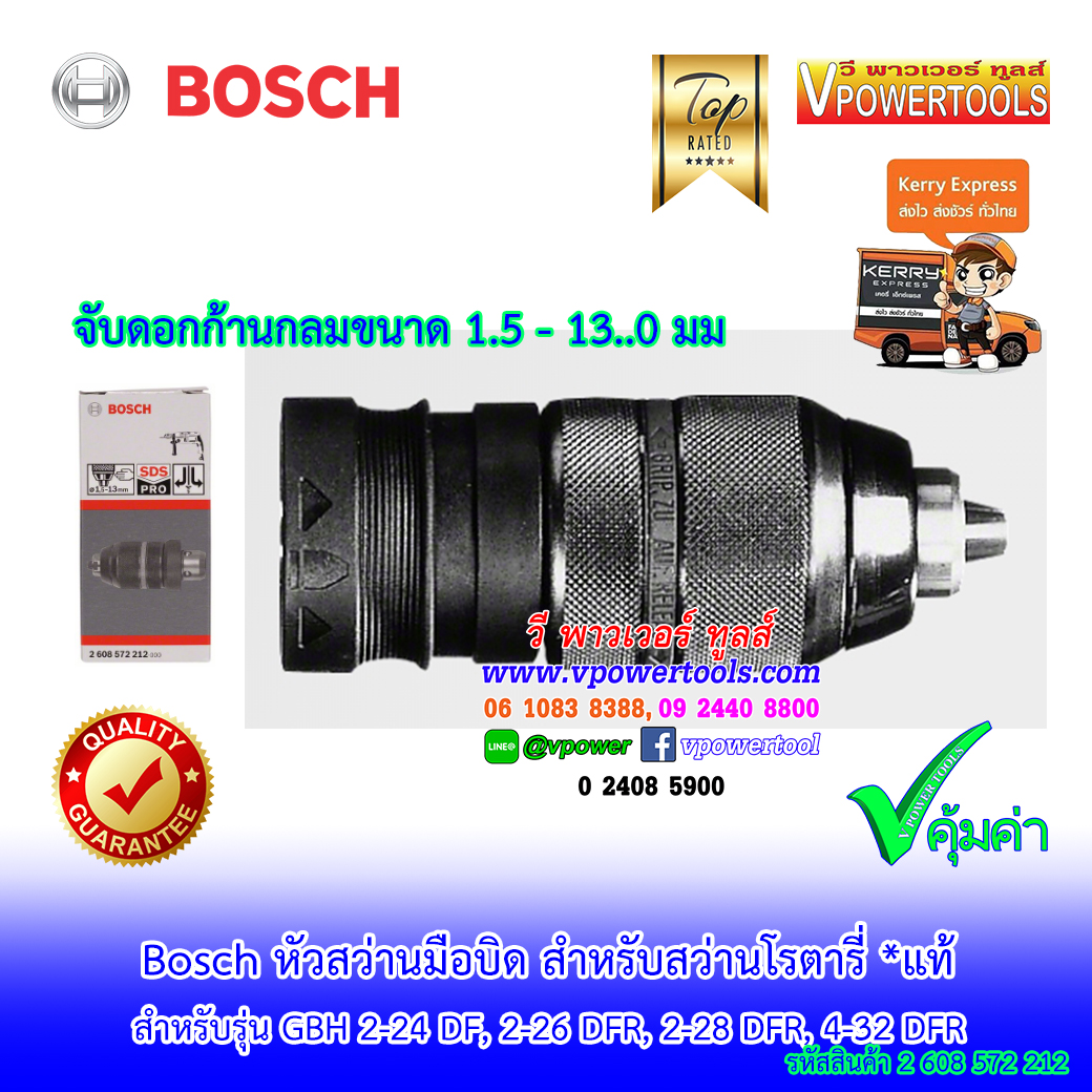 Bosch หัวสว่าน *สินค้าแท้* เลือกสินค้าด้านล่าง
