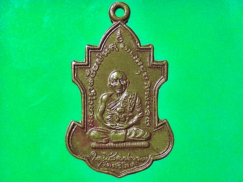 เหรียญหลวงพ่อนารถ วัดศรีโลหะราษฎร์บำรุง จ.กาญจนบุรี