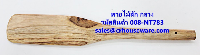 พายไม้สัก กลาง รหัสสินค้า 008-NT783