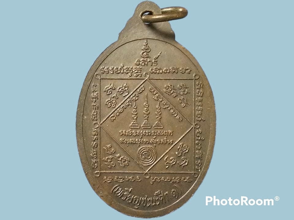 เหรียญพระอาจารย์สมพร สำนักเขาเขียว จ.ราชบุรี