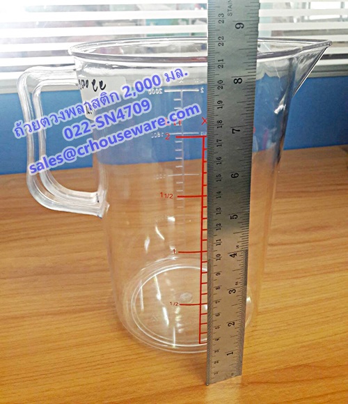เหยือกตวงพลาสติก (นำเข้า) ความจุ 2,000 มล.
