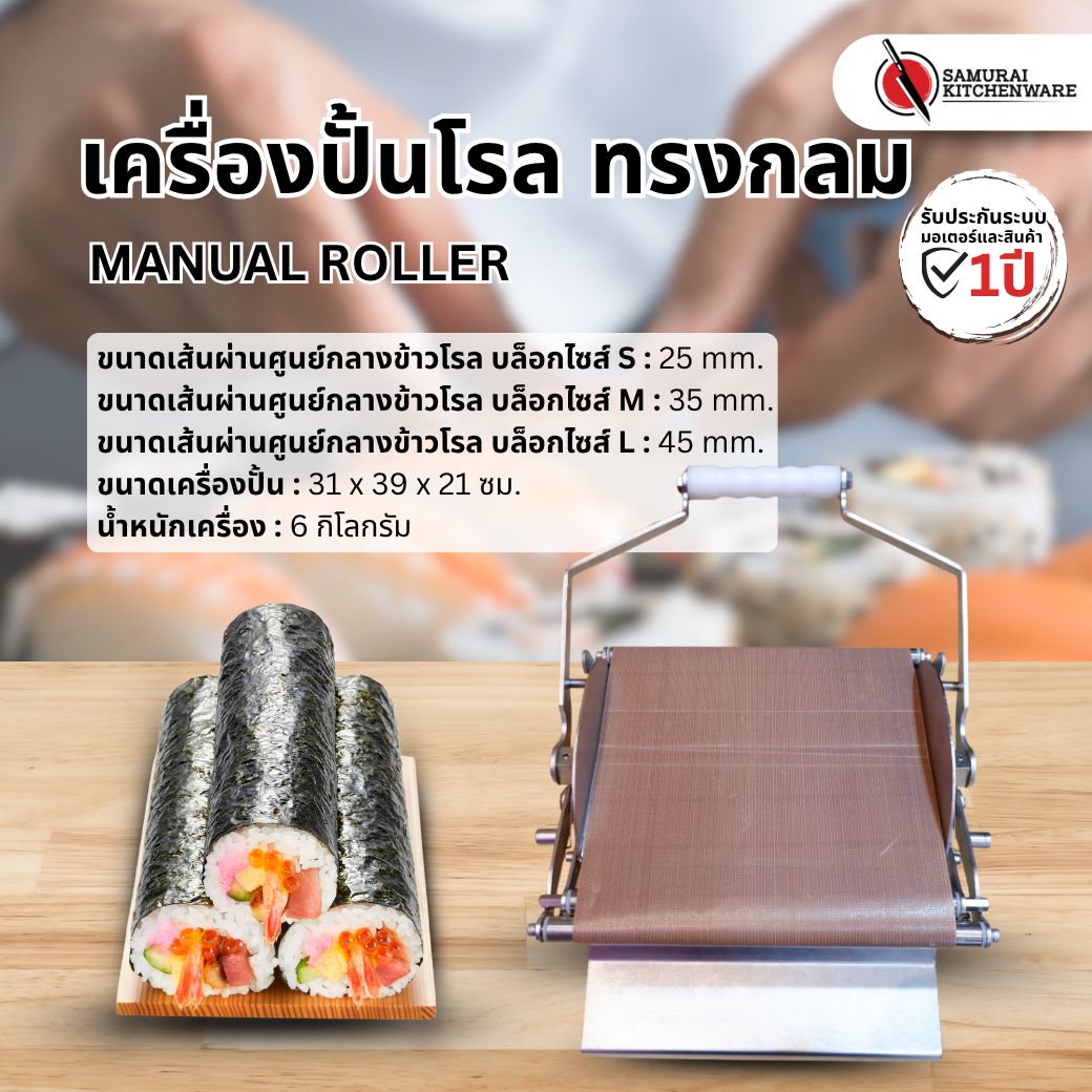 เครื่องปั้นโรล ทรงกลม