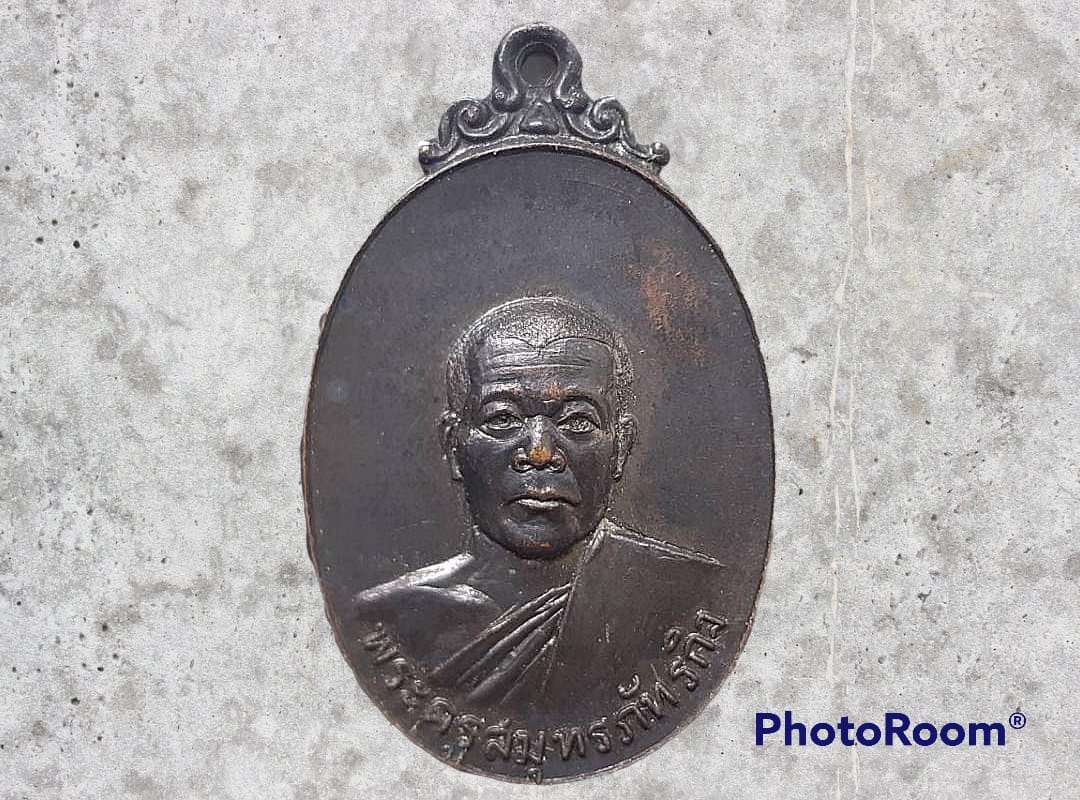 เหรียญ พระครูสมุทรภัทรกิจ (ทอง) วัดพระยาญาติ (ปากง่าม) อัมพวา สมุทรสงคราม