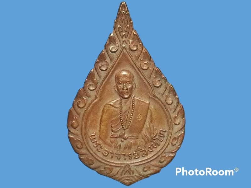 เหรียญ พระอาจารย์สิงห์โต วัดน้ำแพร่ อ.ดอยสะเก็ด จ.เชียงใหม่