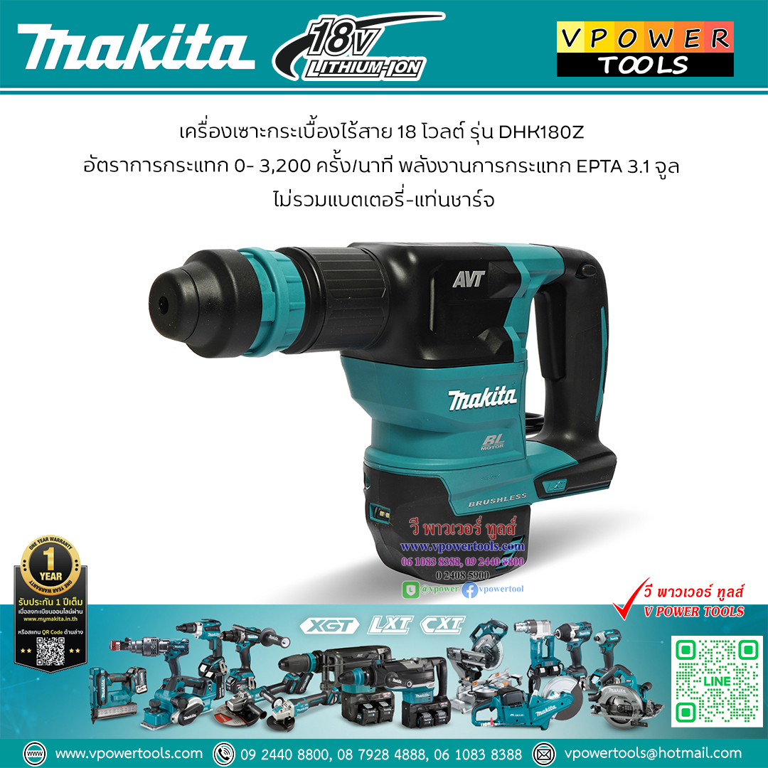 Makita DHK180Z เครื่องเซาะกระเบื้อง 18V ไม่รวมแบตเตอรี่ และ แท่นชาร์จ