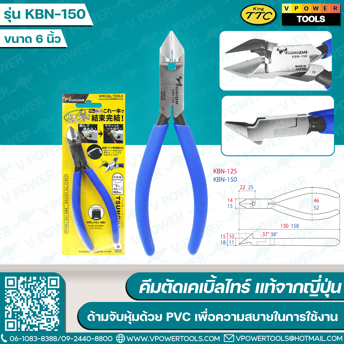 King TTC KBN-150 (6") คีมตัดเคเบิ้ลไทร์ แท้จากญี่ปุ่น