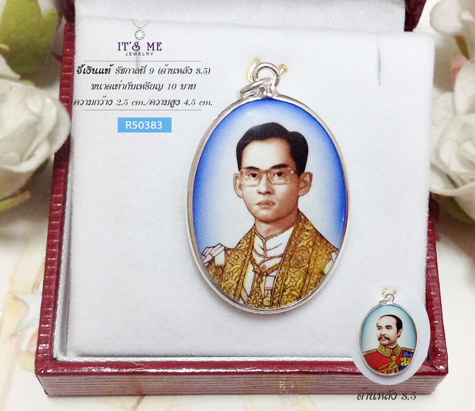 จี้เงินแท้ รัชกาลที่ 9 แบบสองด้าน (ตัวเรือนเเงินแท้) ขนาดเท่าเหรียญ 10 บาท