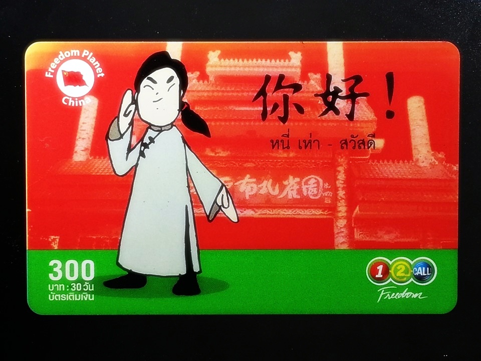 บัตรเติมเงิน 12call