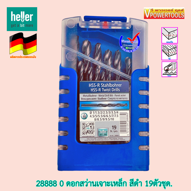 heller 28888 0 HSS-R ดอกสว่านเจาะเหล็ก 19 ตัวชุดสีดำ ขนาด 1-10 มม. (ขยับทีละ 0.5มม) จากเยอรมันแท้
