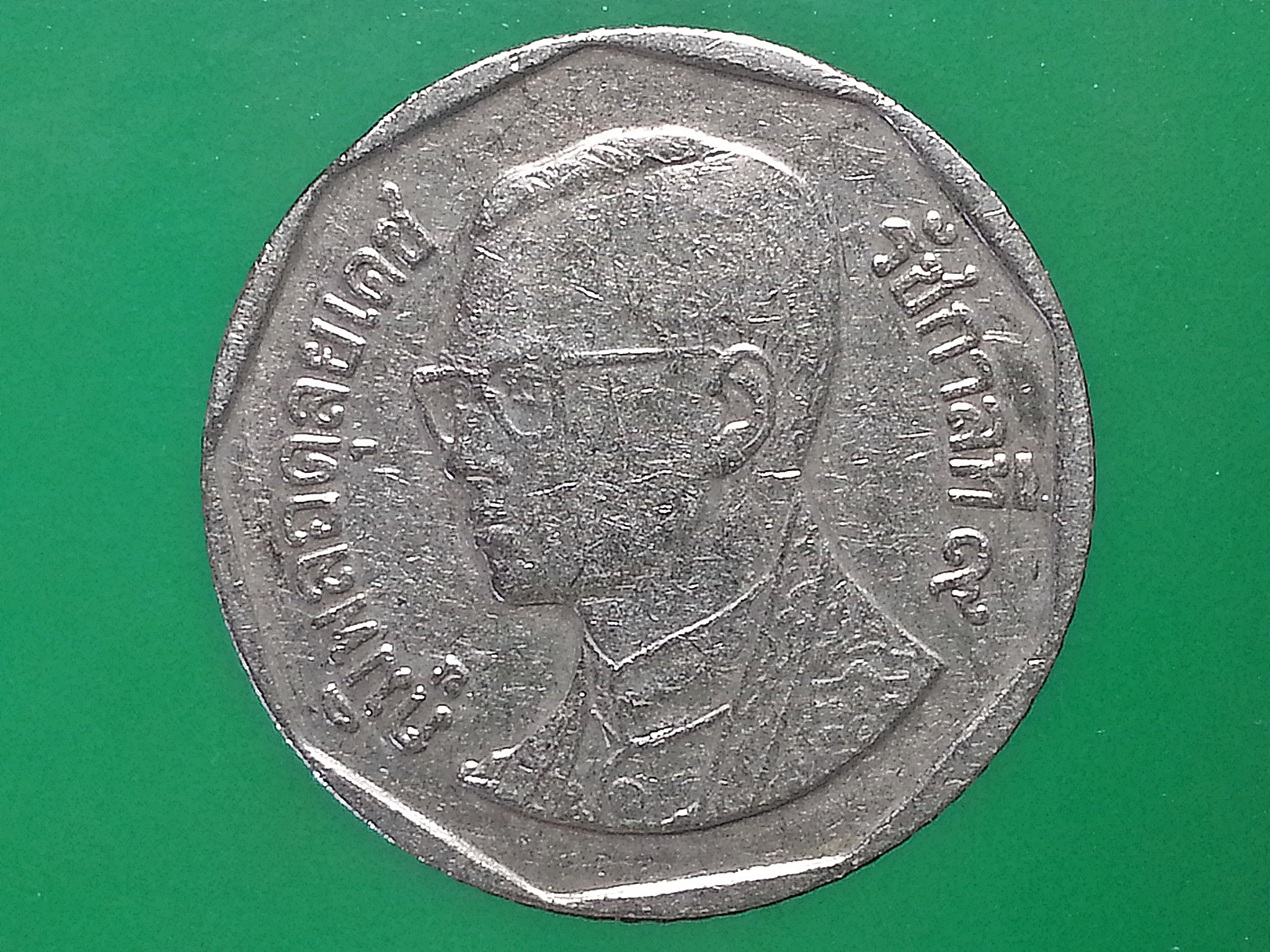 เหรียญ เงินหมุนเวียน รัชกาลที่ 9 5 Baht RAMA 9 2550 (2007)