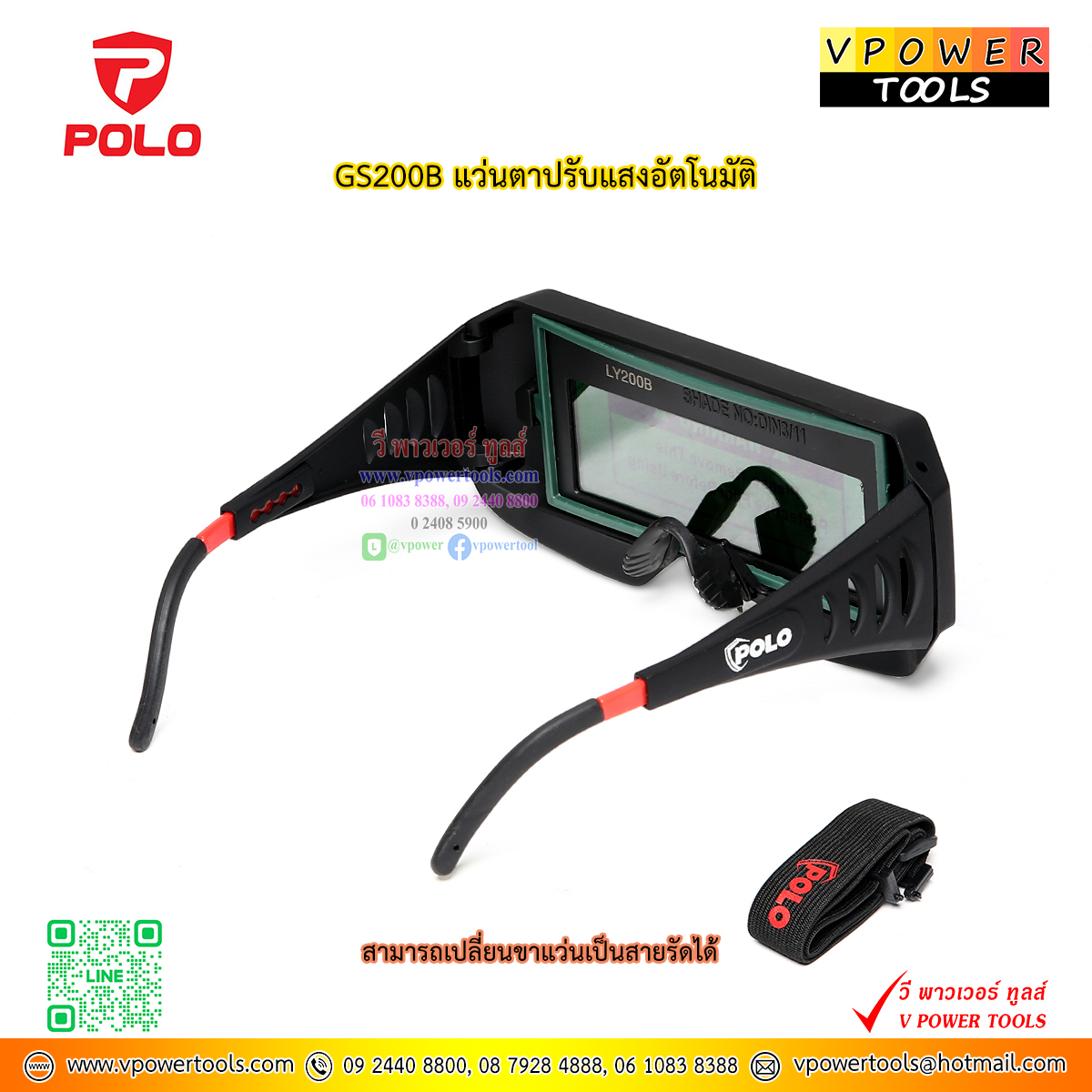 POLO GS-200B แว่นตาปรับแสงอัตนโนมัติพร้อมกระเป๋าแว่น