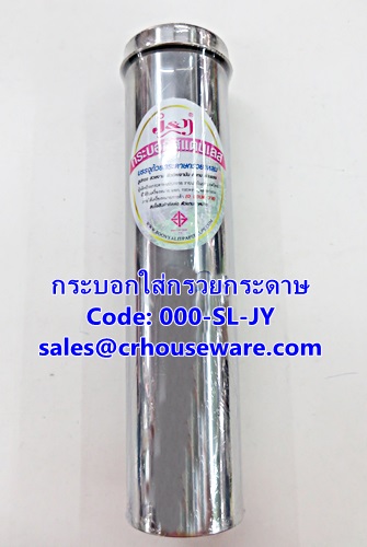 กระบอกใส่กรวยกระดาษ รหัสสินค้า 000-SL-JY,กระบอกใส่กรวยกระดาษเชียงราย,เชียงรายขายกระบอกใส่กรวยกระดาษ