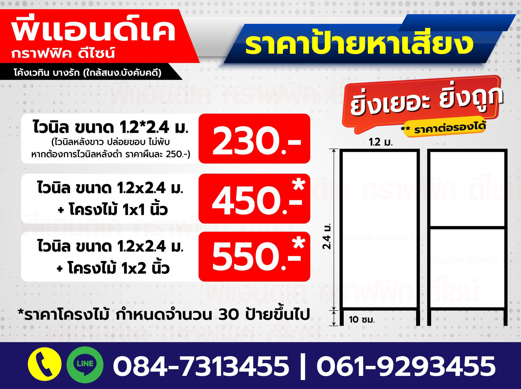 ป้ายไวนิล ป้ายหาเสียง เลือกตั้ง ฟรีค่าแบบ
