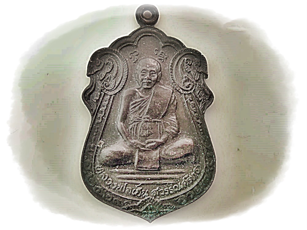 เหรียญพระครูอรรถธรรมาทร (หลวงพ่อเฮ็น สิริวังโส) วัดดอนทอง อ.ดอนพุด จ.สระบุรี