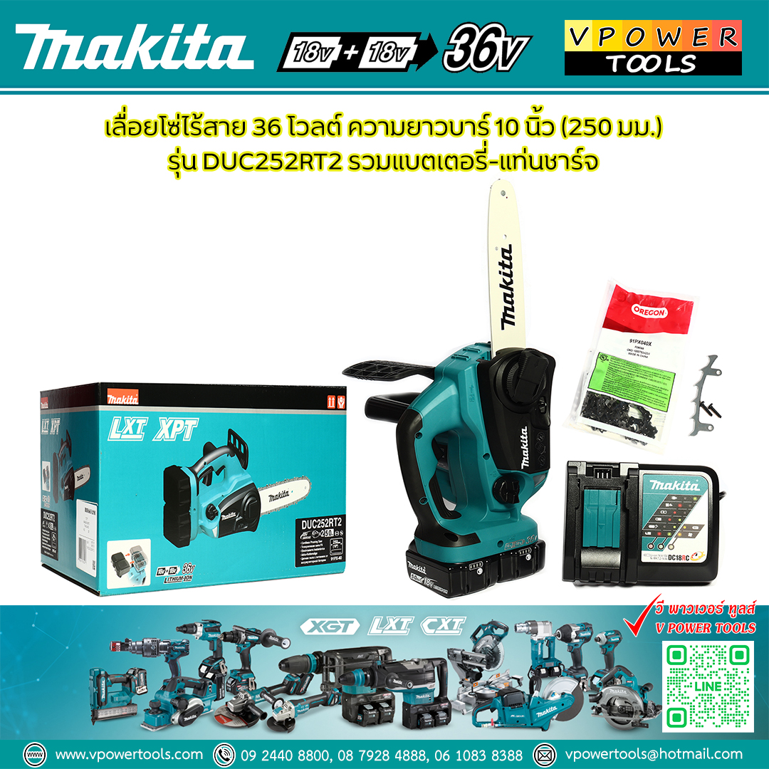 Makita DUC252RT2 เลื่อยโซ่ไร้สาย 10" 36V. (18+18V.) แบต 5Ah.x2 ครบชุด