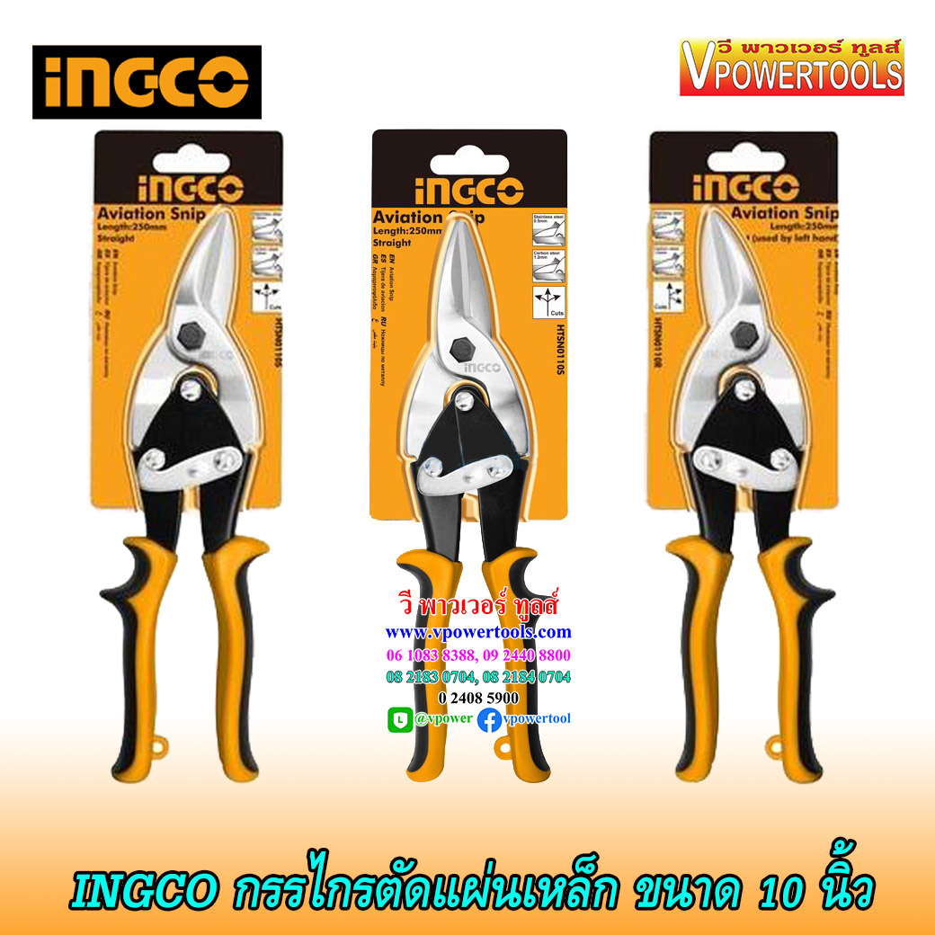 INGCO กรรไกรตัดแผ่นเหล็ก แผ่นโลหะ ขนาด 10 นิ้ว (ตัดซ้าย ตัดขวา ตัดตรง เลือกด้านใน)