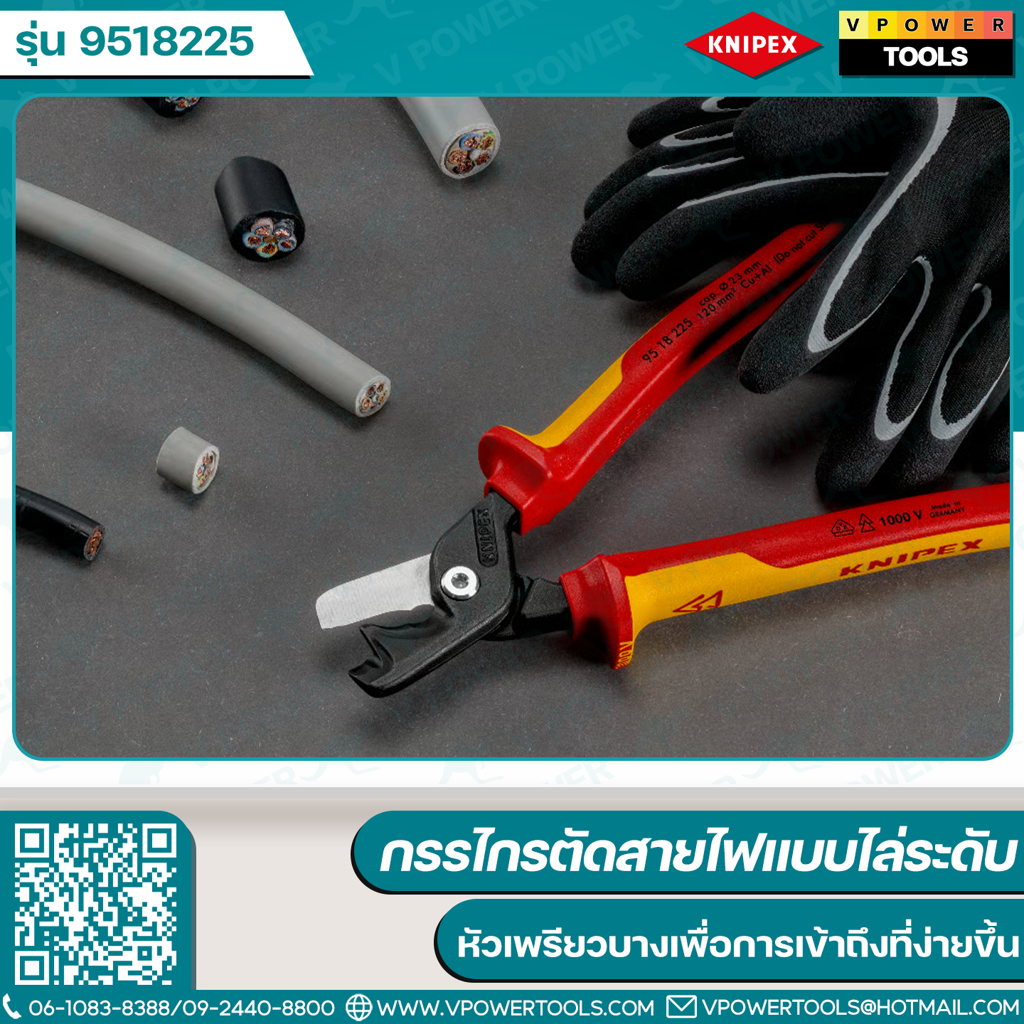 KNIPEX 9518225 กรรไกรตัดสายไฟแบบไล่ระดับ