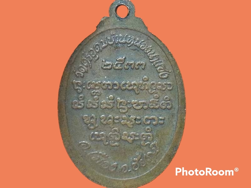 เหรียญหลวงพ่อบุญมา ปุญฺญาคโม วัดศรีอุดมบ้านหนองนาแซง จ.ชัยภูมิ