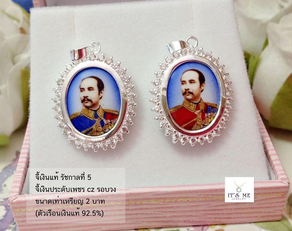 จี้เงินแท้ รัชกาลที่ 5 ประดับเพชร cz (ตัวเรือนเงินแท้) ขนาดเท่ากับเหรียญ 2 บาท