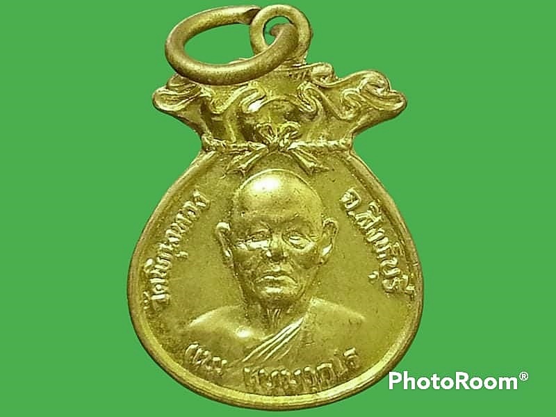 เหรียญ พระเทพสิงหบุราจารย์ (หลวงพ่อแพ เขมังกโร) วัดพิกุลทอง จ.สิงห์บุรี ปี 2536 ถุงเงินศักดิ์สิทธิ์
