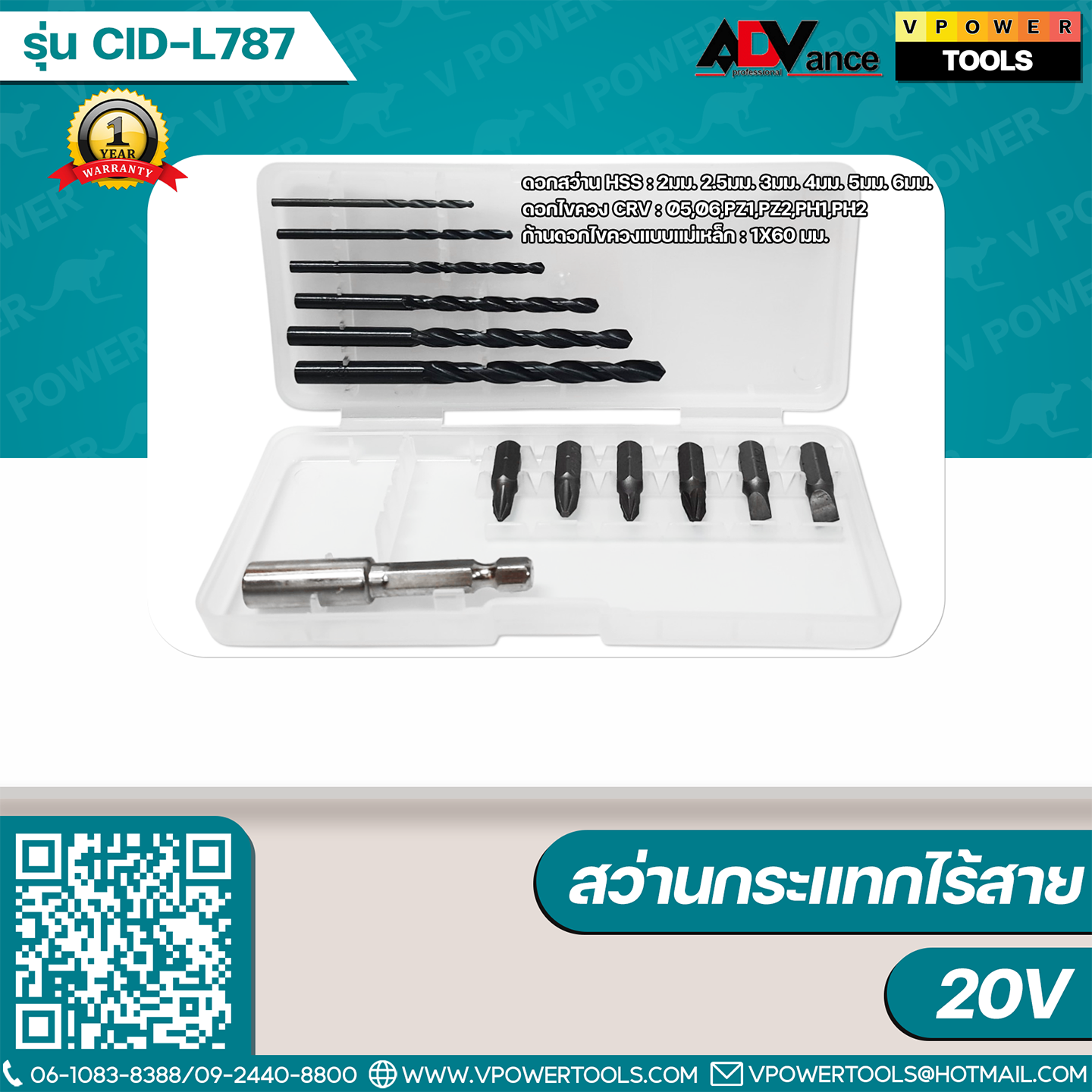 ADV สว่านกระแทกไร้สาย 12V - 20V เจาะปูนได้ CID-L ⬇️⤵️สินค้ามีตัวเลือก