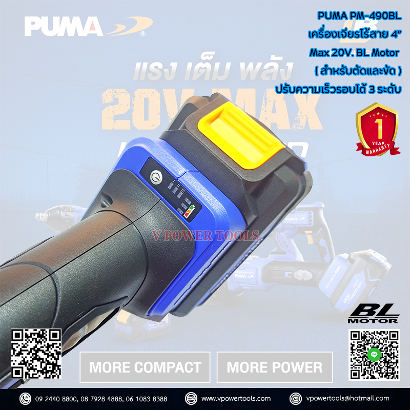 Puma PM-490BL พูม่า เครื่องเจียรไร้สาย 4" 20V. BL Motor (เหมาะสำหรับงานตัดและขัด)