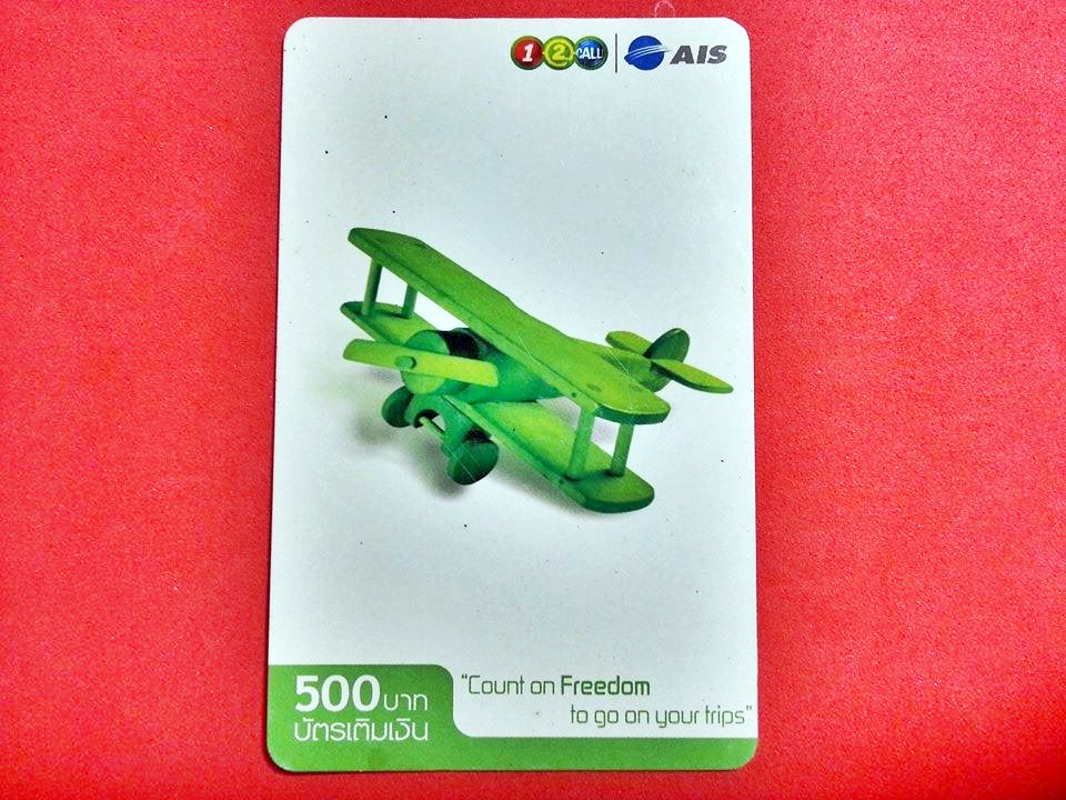 บัตรเติมเงิน 12call