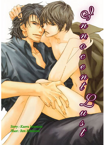 Set หมาป่า : Innocent Lust (ภาคต่อThe Mating Season) มัดจำ 250b. ค่าเช่า 50b.