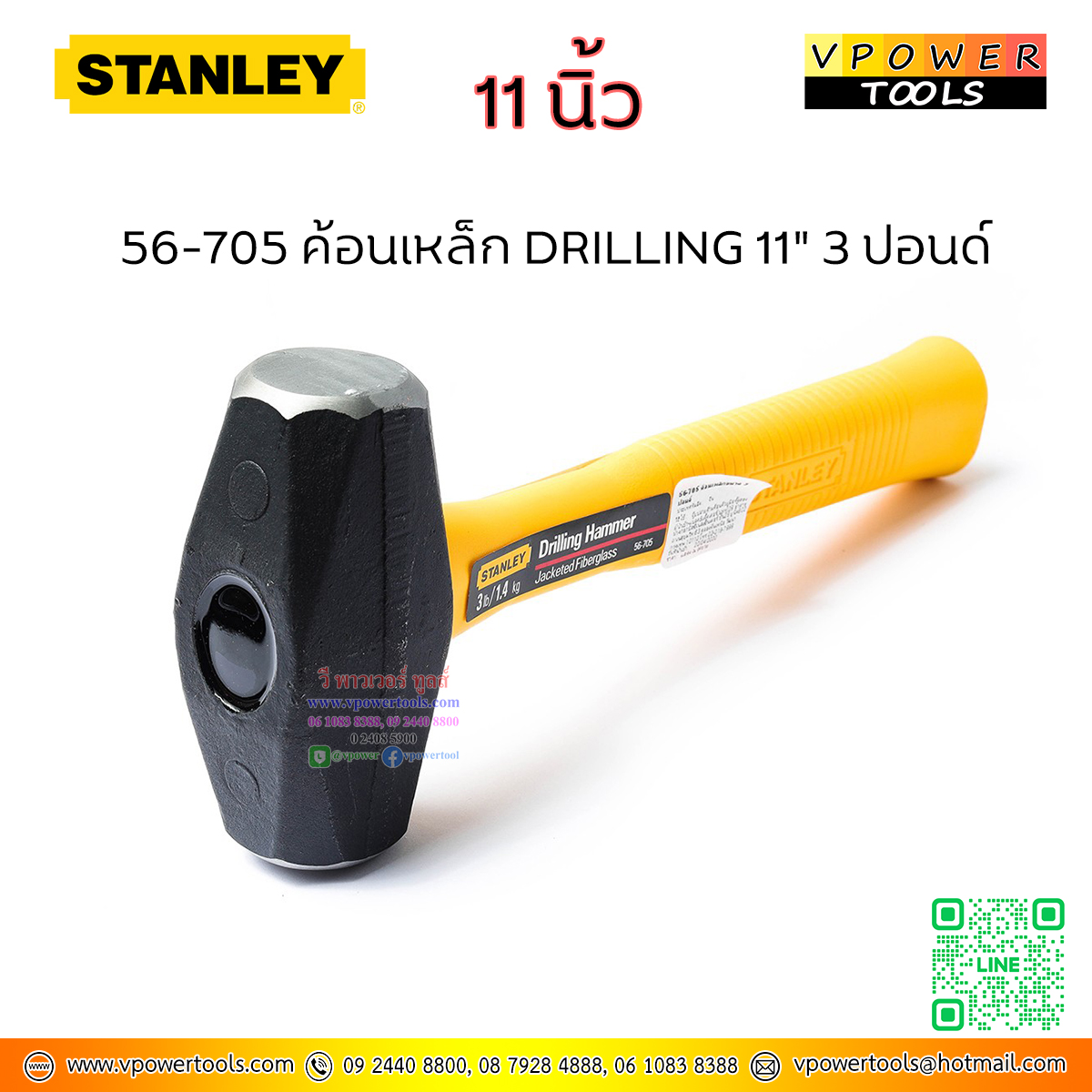 Stanley ค้อนเหล็ก DRILLING 11" 48 ออนซ์( 3 ปอนด์ หรือ 1,400กรัม) หน้ากว้าง 33มม. รุ่น 56-705