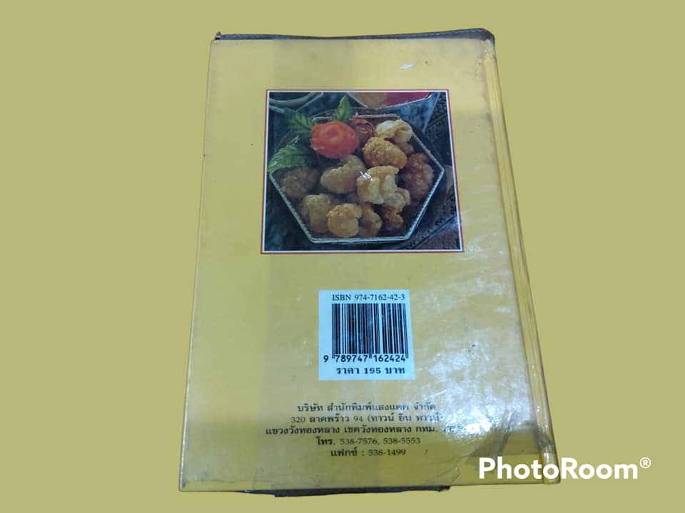 หนังสือ อาหารทอด