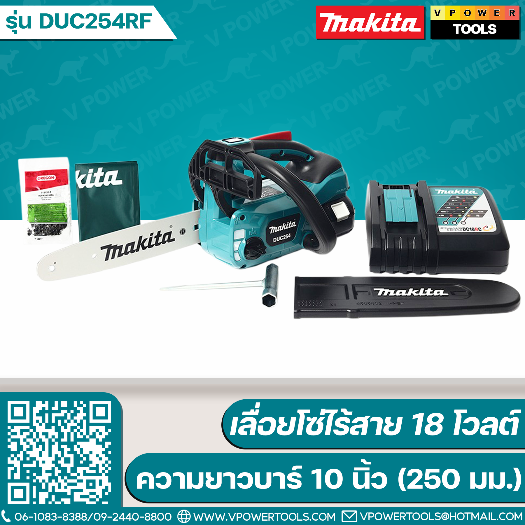 Makita DUC254 เลื่อยโซ่ไร้สาย 10" 18V BL Motor ⬇️⤵️สินค้ามีตัวเลือก