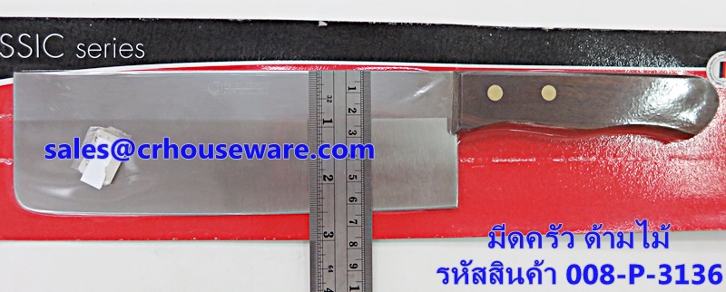 มีดทำครัว รหัสสินค้า 008-P-3136