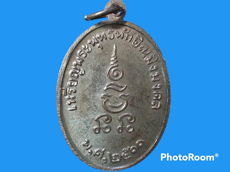 เหรียญพระพุทธทักษิณมิ่งมงคล วัดเขากง