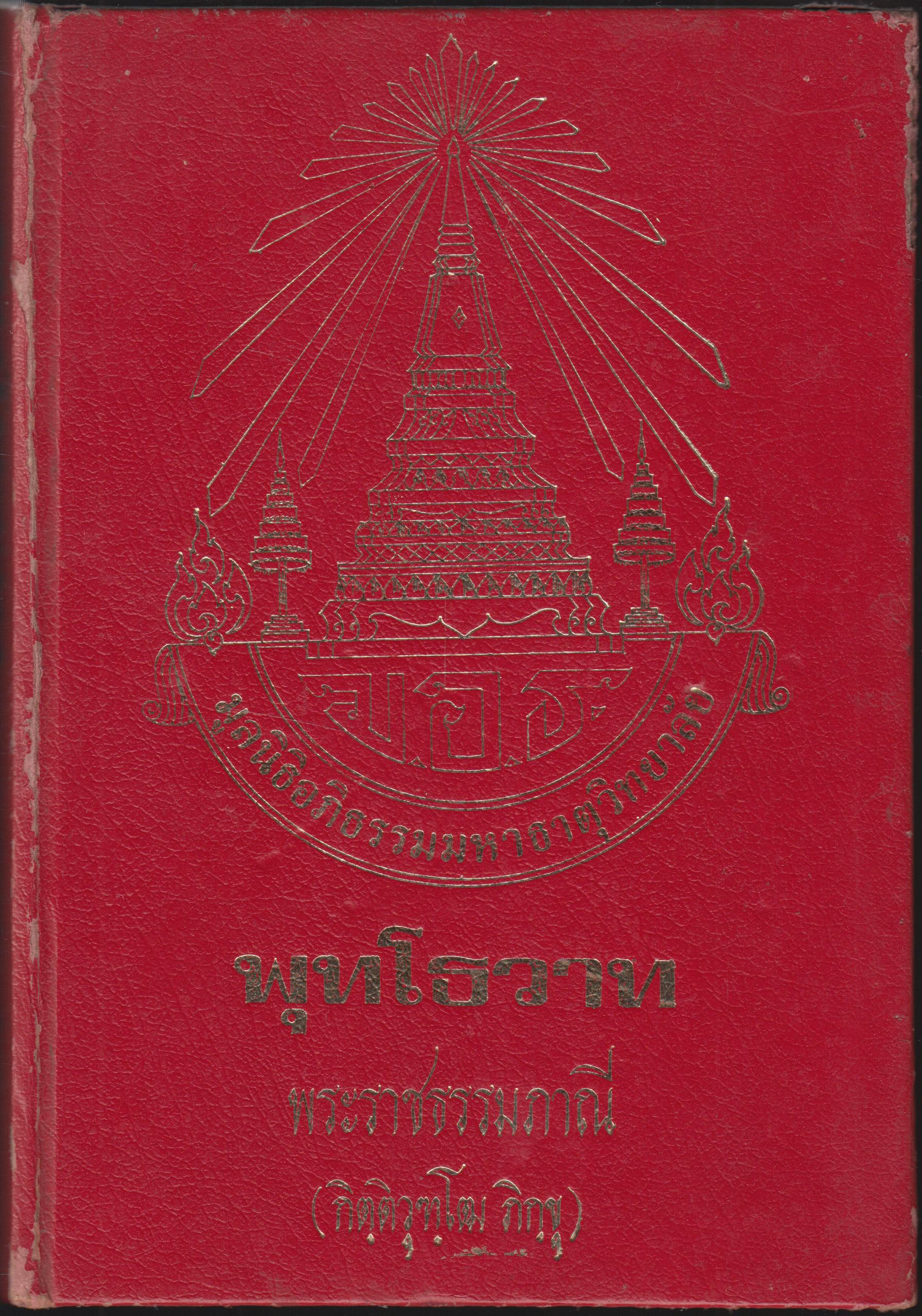 พุทธโธวาท
