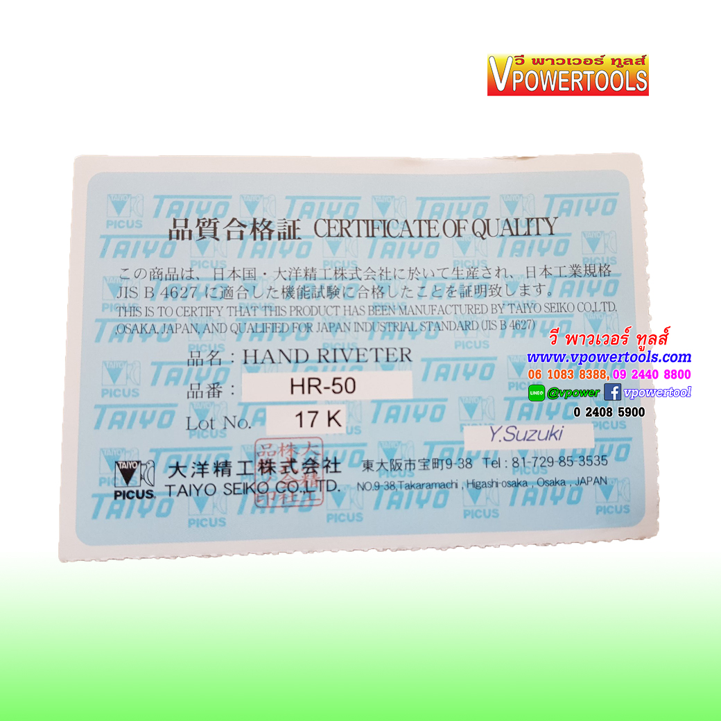 TAIYO HR-50 คีมย้ำตะปูรีเวทไทโย่ (รุ่นกระแทก)จากญี่ปุ่น