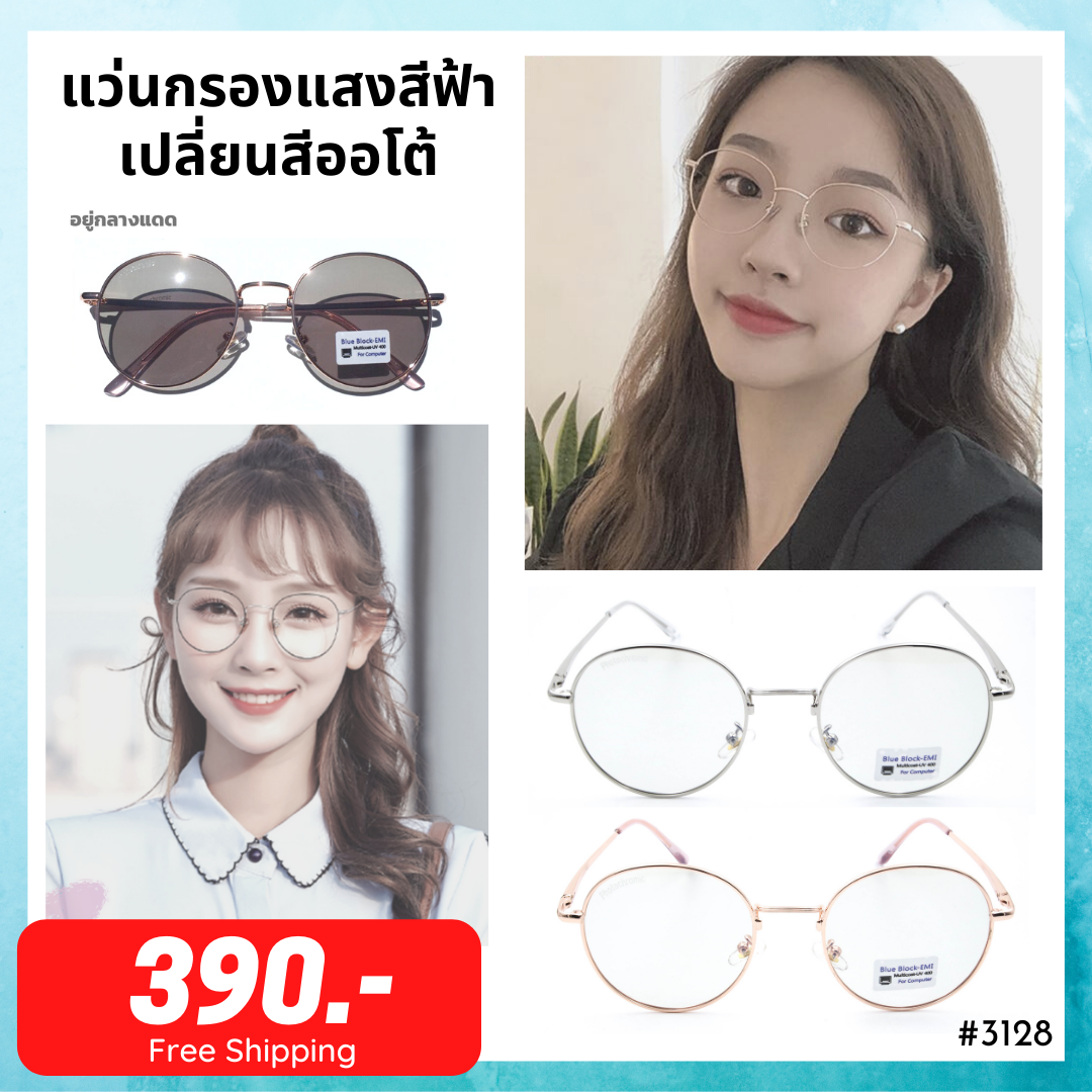 แว่นตากรองแสง AutoBlueBlock-3128