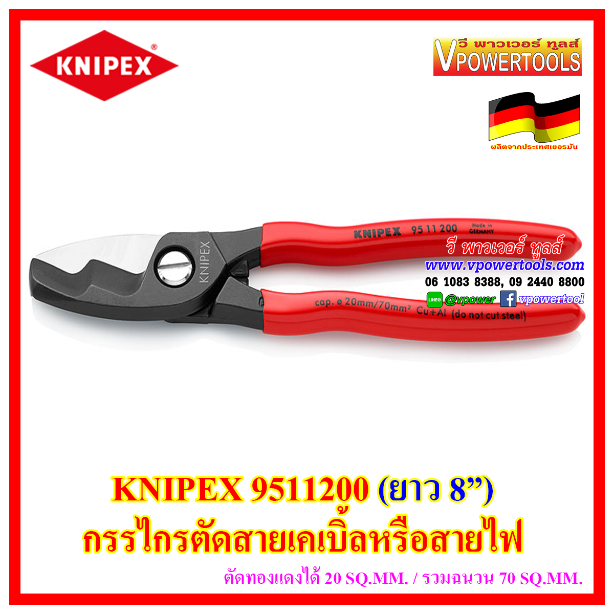 KNIPEX 9511200 คีมตัดสายไฟ คีมตัดสายเคเบิ้ล ยาว 8"