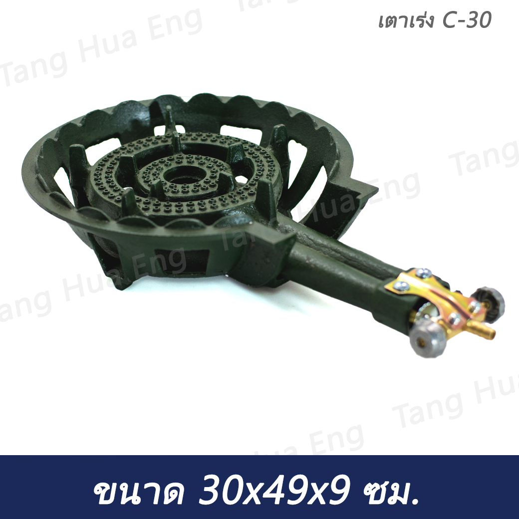 เตาเร่ง C-30 ขนาด30x49x9ซม.