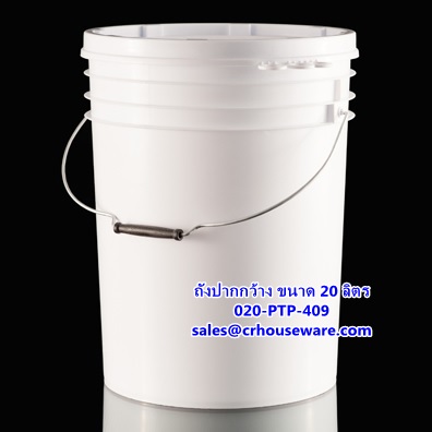 ถังปากกว้าง ขนาด 20 ลิตร รหัสสินค้า 020-PTP-409