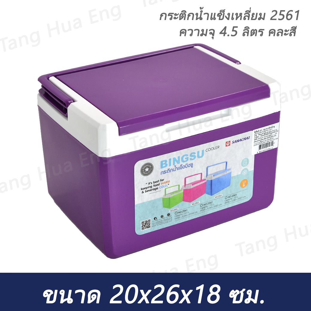 กระติกน้ำแข็งเหลี่ยม 2561 ความจุ 4.5 ลิตร (20x26x18) (คละสี)