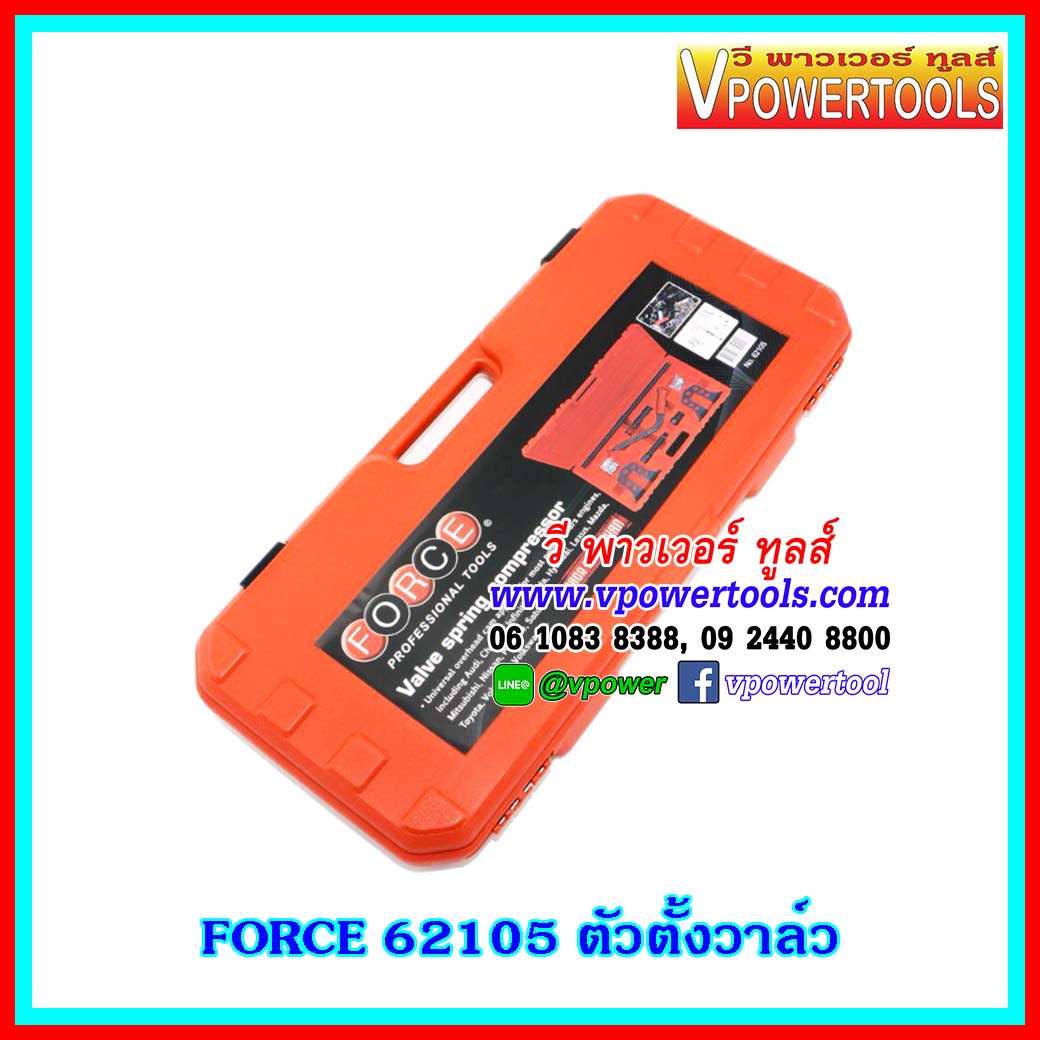 FORCE 62105 ชุดแคลมป์กดสปริงวาล์ว VALVE SPRING COMPRESSOR