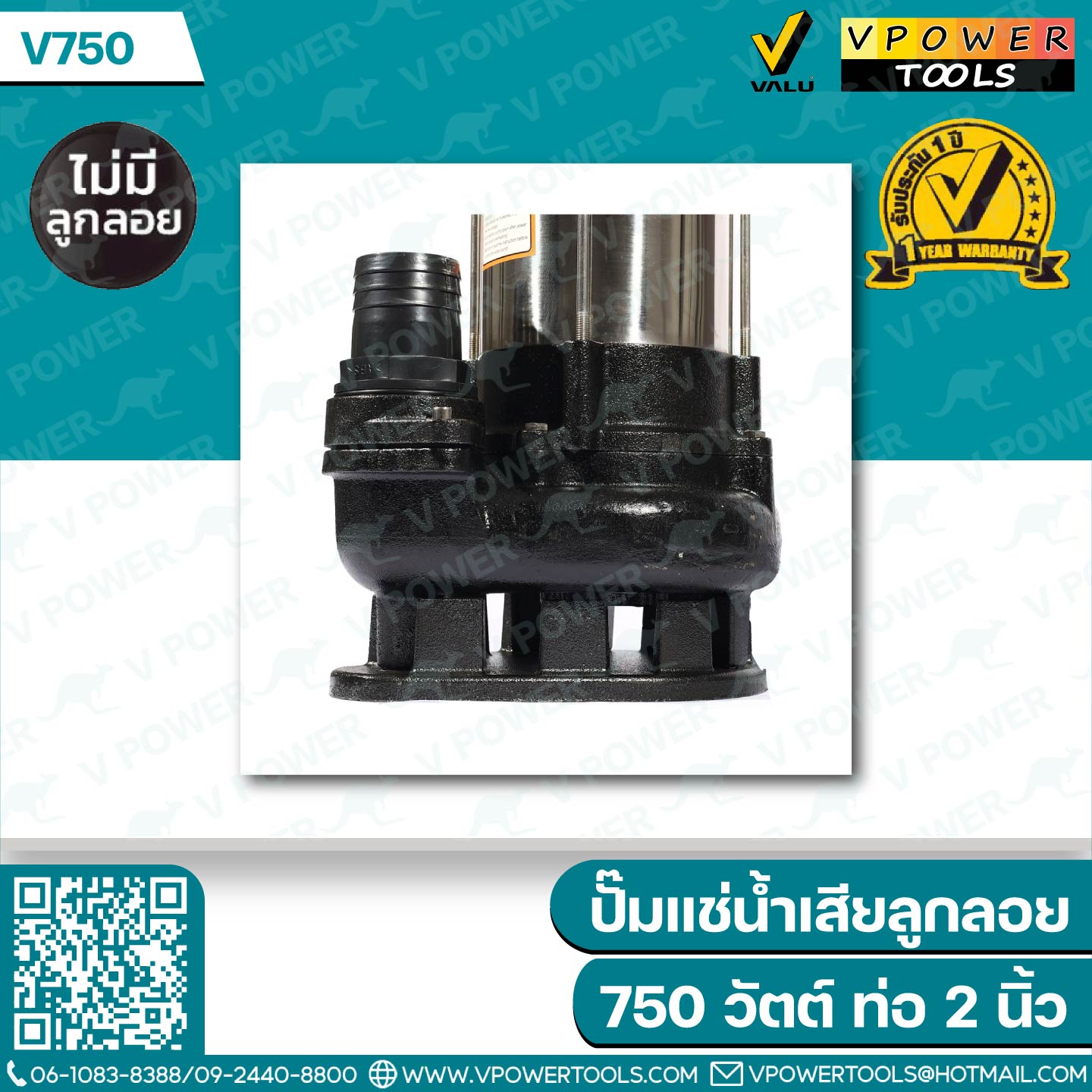 Valu V750 / V750F ปั๊มแช่ ปั๊มจุ่ม ไดโว่ สแตนเลส 2" 750W (สินค้ามีตัวเลือก)