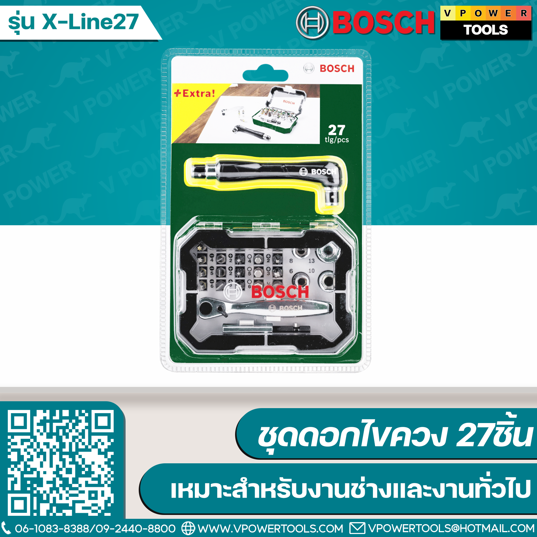 Bosch X-Line ชุดดอกไขควง 27ชิ้น X-Line27 (2607017392)