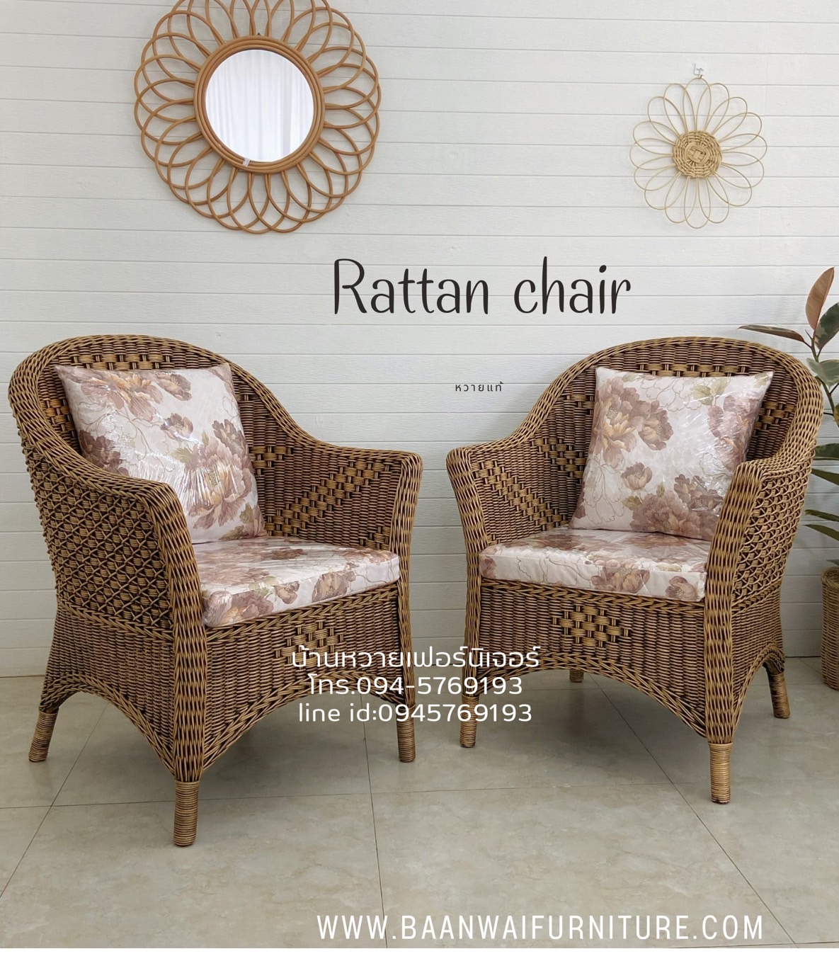 เก้าอี้หวายแท้ลายเพชร