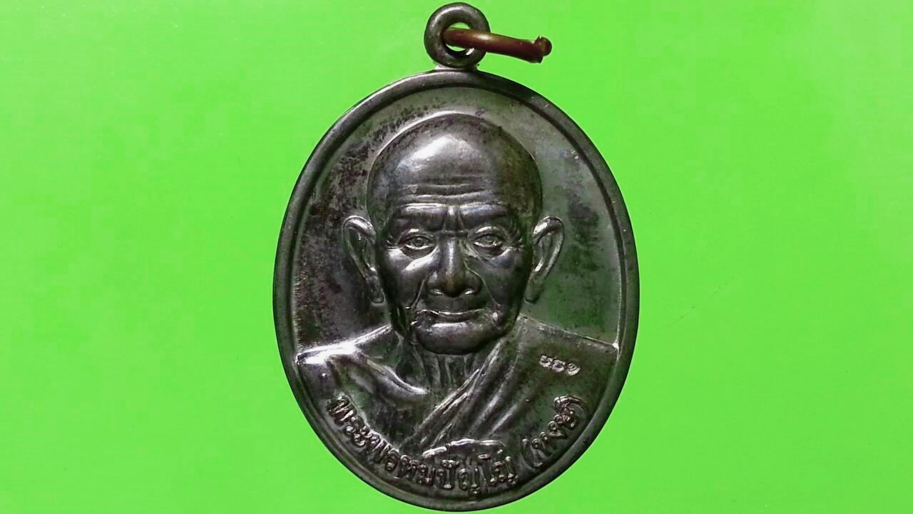 เหรียญหลวงปู่หงษ์ ที่พำนักสงฆ์พุทธพรหมปัญโญ จ.สุรินทร์
