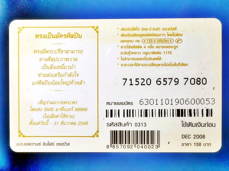 บัตรเติมเงิน 12call