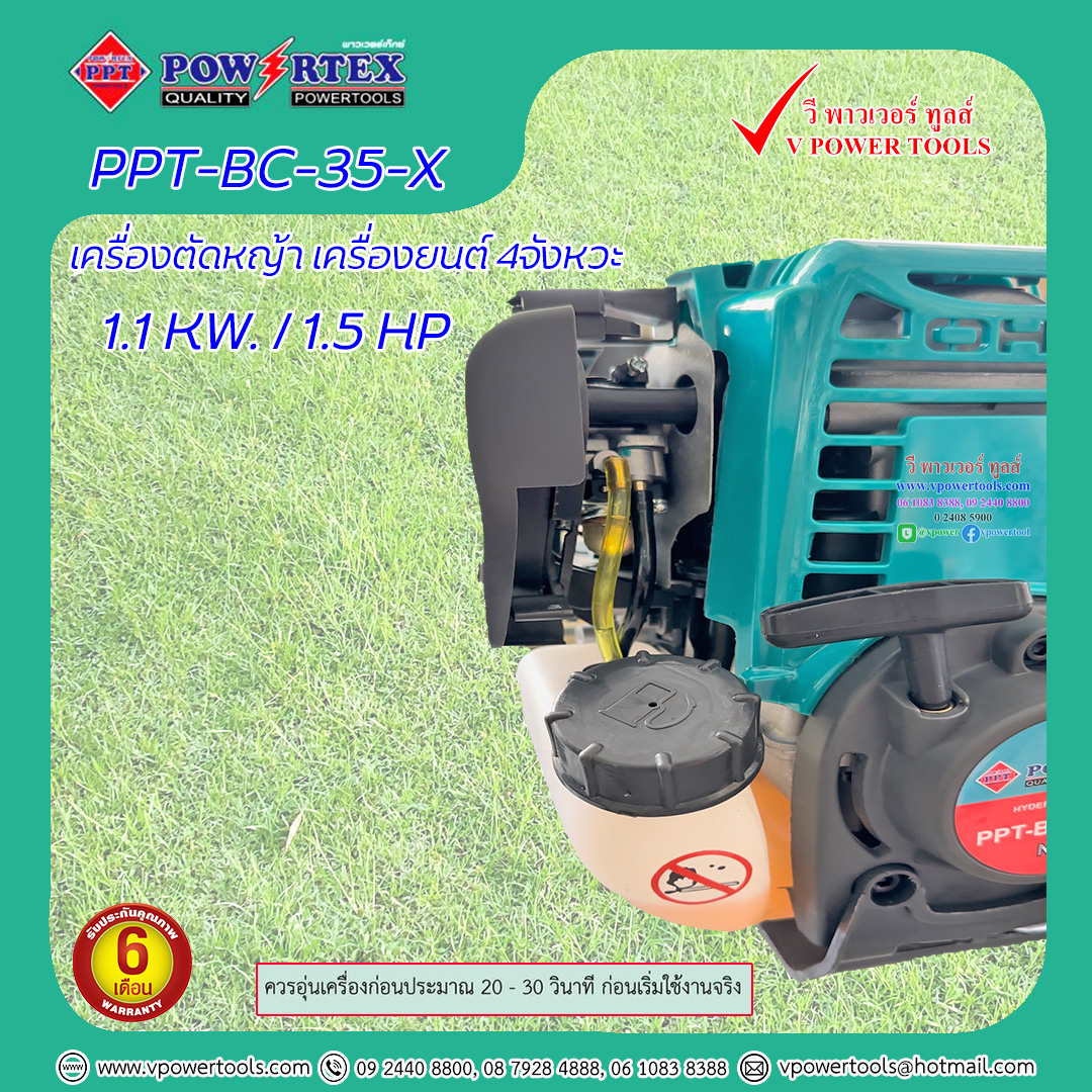 Powertex เครื่องตัดหญ้าสะพายบ่า เครื่องยนต์ 4จังหวะ ลูกสูบ 39ซีซี รุ่น GX35) รุ่น PPT-BC-35-X (เทียบเคียง HONDA)