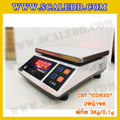 เครื่องชั่งน้ำหนักดิจิตอล พิกัดน้ำหนัก 3กิโลกรัม ยี่ห้อ CST รุ่น CDR ความละเอียด0.1g (2หน้าจอ)